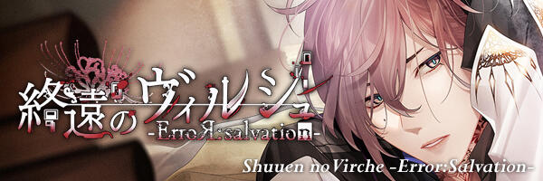 SHUUEN NO VIRCHE -ERROR:SALVATION-