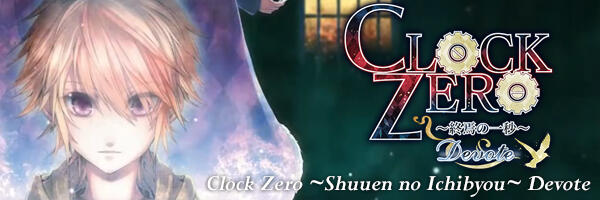 CLOCK ZERO ~SHUUEN NO ICHIBYOU~ DEVOTE