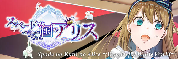 SPADE NO KUNI NO ALICE WONDERFUL WHITE WORLD