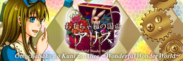 TOYBOX NO KUNI NO ALICE