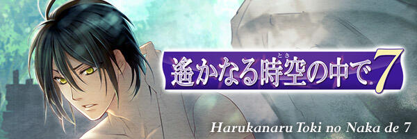 HARUKANARU TOKI NO NAKA DE 7